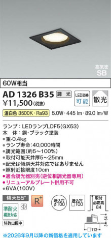 ���β��� | KOIZUMI �������߾��� LED�ⵤ̩SB������饤�� AD1326B35 | ���������̿����䡦����ƥꥢ���������� �饤�ȥ�������