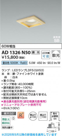 ���β��� | KOIZUMI �������߾��� LED�ⵤ̩SB������饤�� AD1326N50 | ���������̿����䡦����ƥꥢ���������� �饤�ȥ�������