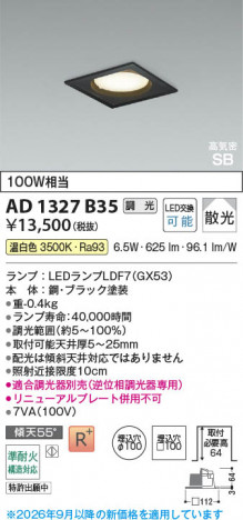 ���β��� | KOIZUMI �������߾��� LED�ⵤ̩SB������饤�� AD1327B35 | ���������̿����䡦����ƥꥢ���������� �饤�ȥ�������
