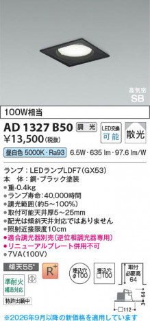 ���β��� | KOIZUMI �������߾��� LED�ⵤ̩SB������饤�� AD1327B50 | ���������̿����䡦����ƥꥢ���������� �饤�ȥ�������