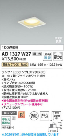 ���β��� | KOIZUMI �������߾��� LED�ⵤ̩SB������饤�� AD1327W27 | ���������̿����䡦����ƥꥢ���������� �饤�ȥ�������