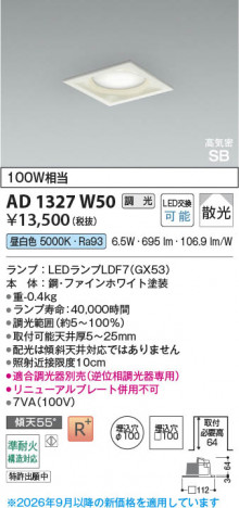 ���β��� | KOIZUMI �������߾��� LED�ⵤ̩SB������饤�� AD1327W50 | ���������̿����䡦����ƥꥢ���������� �饤�ȥ�������