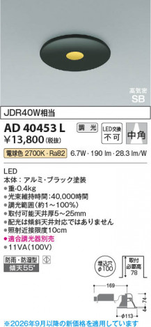 ���β��� | KOIZUMI �������߾��� LED�ⵤ̩SB������饤�� AD40453L | ���������̿����䡦����ƥꥢ���������� �饤�ȥ�������