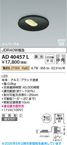 ���β��� | KOIZUMI �������߾��� LED�ⵤ̩SB��˥С����������饤�� AD40457L | ���������̿����䡦����ƥꥢ���������� �饤�ȥ�������