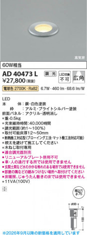 ���β��� | KOIZUMI �������߾��� LED�ⵤ̩�������� AD40473L | ���������̿����䡦����ƥꥢ���������� �饤�ȥ�������