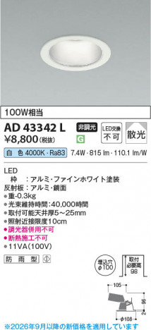 ���β��� | KOIZUMI �������߾��� LED������饤�� AD43342L | ���������̿����䡦����ƥꥢ���������� �饤�ȥ�������