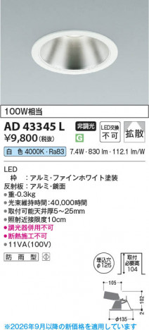 ���β��� | KOIZUMI �������߾��� LED������饤�� AD43345L | ���������̿����䡦����ƥꥢ���������� �饤�ȥ�������