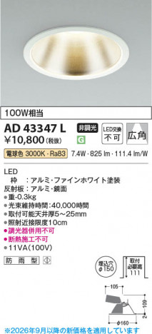 ���β��� | KOIZUMI �������߾��� LED������饤�� AD43347L | ���������̿����䡦����ƥꥢ���������� �饤�ȥ�������
