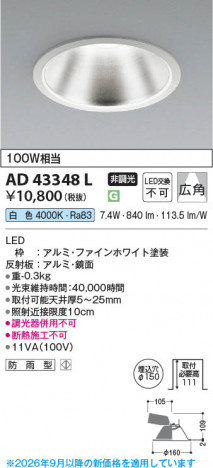 ���β��� | KOIZUMI �������߾��� LED������饤�� AD43348L | ���������̿����䡦����ƥꥢ���������� �饤�ȥ�������