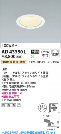 ���β��� | KOIZUMI �������߾��� LED������饤�� AD43350L | ���������̿����䡦����ƥꥢ���������� �饤�ȥ�������