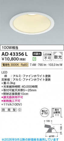 ���β��� | KOIZUMI �������߾��� LED������饤�� AD43356L | ���������̿����䡦����ƥꥢ���������� �饤�ȥ�������