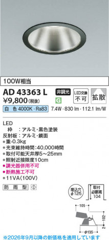 ���β��� | KOIZUMI �������߾��� LED������饤�� AD43363L | ���������̿����䡦����ƥꥢ���������� �饤�ȥ�������