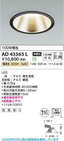 ���β��� | KOIZUMI �������߾��� LED������饤�� AD43365L | ���������̿����䡦����ƥꥢ���������� �饤�ȥ�������