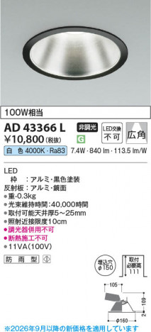 ���β��� | KOIZUMI �������߾��� LED������饤�� AD43366L | ���������̿����䡦����ƥꥢ���������� �饤�ȥ�������