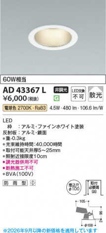 ���β��� | KOIZUMI �������߾��� LED������饤�� AD43367L | ���������̿����䡦����ƥꥢ���������� �饤�ȥ�������