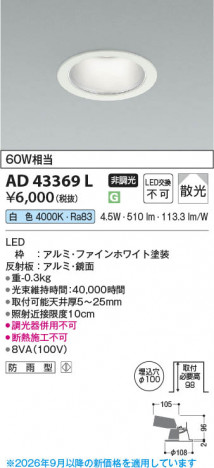 ���β��� | KOIZUMI �������߾��� LED������饤�� AD43369L | ���������̿����䡦����ƥꥢ���������� �饤�ȥ�������