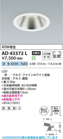���β��� | KOIZUMI �������߾��� LED������饤�� AD43372L | ���������̿����䡦����ƥꥢ���������� �饤�ȥ�������