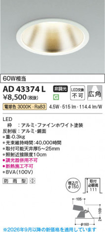 ���β��� | KOIZUMI �������߾��� LED������饤�� AD43374L | ���������̿����䡦����ƥꥢ���������� �饤�ȥ�������