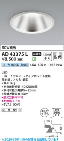 ���β��� | KOIZUMI �������߾��� LED������饤�� AD43375L | ���������̿����䡦����ƥꥢ���������� �饤�ȥ�������