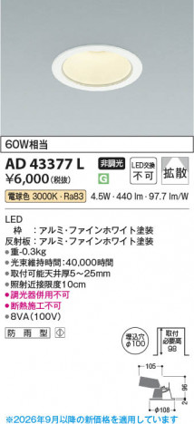 ���β��� | KOIZUMI �������߾��� LED������饤�� AD43377L | ���������̿����䡦����ƥꥢ���������� �饤�ȥ�������