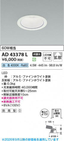 ���β��� | KOIZUMI �������߾��� LED������饤�� AD43378L | ���������̿����䡦����ƥꥢ���������� �饤�ȥ�������