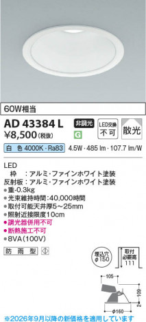 ���β��� | KOIZUMI �������߾��� LED������饤�� AD43384L | ���������̿����䡦����ƥꥢ���������� �饤�ȥ�������