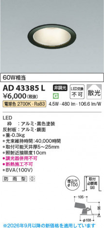 ���β��� | KOIZUMI �������߾��� LED������饤�� AD43385L | ���������̿����䡦����ƥꥢ���������� �饤�ȥ�������