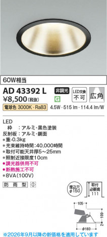 ���β��� | KOIZUMI �������߾��� LED������饤�� AD43392L | ���������̿����䡦����ƥꥢ���������� �饤�ȥ�������