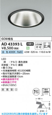 ���β��� | KOIZUMI �������߾��� LED������饤�� AD43393L | ���������̿����䡦����ƥꥢ���������� �饤�ȥ�������
