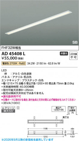 ���β��� | KOIZUMI �������߾��� LED SB���å���饤�� AD45408L | ���������̿����䡦����ƥꥢ���������� �饤�ȥ�������