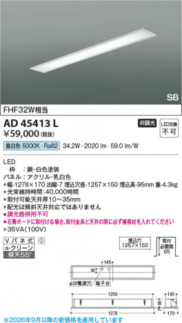���β��� | KOIZUMI �������߾��� LED SB������ AD45413L | ���������̿����䡦����ƥꥢ���������� �饤�ȥ�������