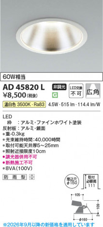 ���β��� | KOIZUMI �������߾��� LED������饤�� AD45820L | ���������̿����䡦����ƥꥢ���������� �饤�ȥ�������