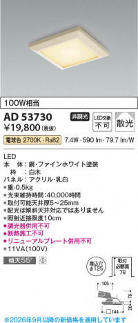���β��� | KOIZUMI �������߾��� LED������饤�� AD53730 | ���������̿����䡦����ƥꥢ���������� �饤�ȥ�������