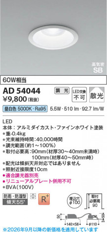 ���β��� | KOIZUMI �������߾��� LED�ⵤ̩SB������饤�� AD54044 | ���������̿����䡦����ƥꥢ���������� �饤�ȥ�������