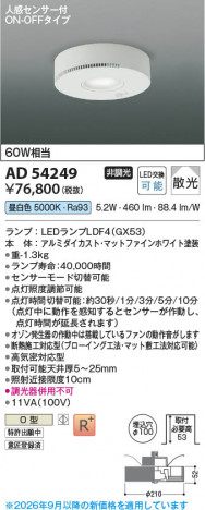 ���β��� | KOIZUMI �������߾��� LED�ⵤ̩������饤�� AD54249 | ���������̿����䡦����ƥꥢ���������� �饤�ȥ�������