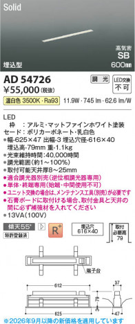 ���β��� | KOIZUMI �������߾��� LED�ⵤ̩SB�١����饤�� AD54726 | ���������̿����䡦����ƥꥢ���������� �饤�ȥ�������