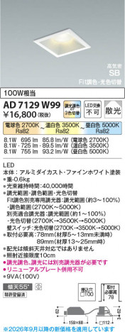 ���β��� | KOIZUMI �������߾��� LED�ⵤ̩SB������饤�� AD7129W99 | ���������̿����䡦����ƥꥢ���������� �饤�ȥ�������