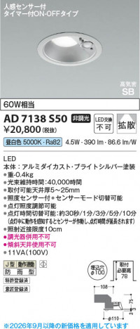 ���β��� | KOIZUMI �������߾��� LED�ⵤ̩SB������饤�� AD7138S50 | ���������̿����䡦����ƥꥢ���������� �饤�ȥ�������