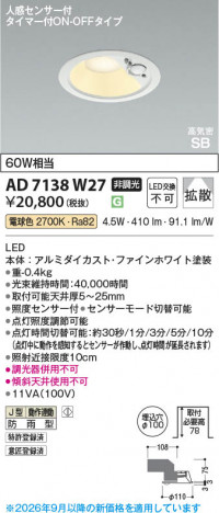 ���β��� | KOIZUMI �������߾��� LED�ⵤ̩SB������饤�� AD7138W27 | ���������̿����䡦����ƥꥢ���������� �饤�ȥ�������