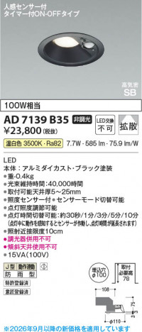 ���β��� | KOIZUMI �������߾��� LED�ⵤ̩SB������饤�� AD7139B35 | ���������̿����䡦����ƥꥢ���������� �饤�ȥ�������