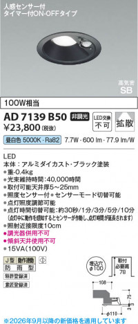 ���β��� | KOIZUMI �������߾��� LED�ⵤ̩SB������饤�� AD7139B50 | ���������̿����䡦����ƥꥢ���������� �饤�ȥ�������