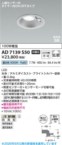 ���β��� | KOIZUMI �������߾��� LED�ⵤ̩SB������饤�� AD7139S50 | ���������̿����䡦����ƥꥢ���������� �饤�ȥ�������
