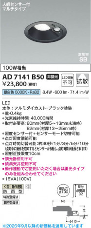 ���β��� | KOIZUMI �������߾��� LED�ⵤ̩SB������饤�� AD7141B50 | ���������̿����䡦����ƥꥢ���������� �饤�ȥ�������