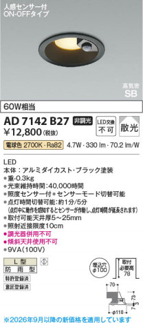 ���β��� | KOIZUMI �������߾��� LED�ⵤ̩SB������饤�� AD7142B27 | ���������̿����䡦����ƥꥢ���������� �饤�ȥ�������
