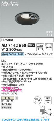 ���β��� | KOIZUMI �������߾��� LED�ⵤ̩SB������饤�� AD7142B50 | ���������̿����䡦����ƥꥢ���������� �饤�ȥ�������