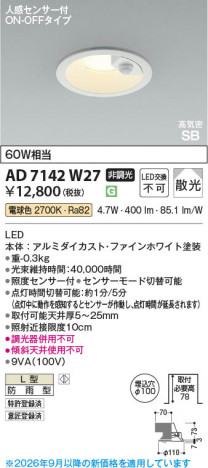 ���β��� | KOIZUMI �������߾��� LED�ⵤ̩SB������饤�� AD7142W27 | ���������̿����䡦����ƥꥢ���������� �饤�ȥ�������