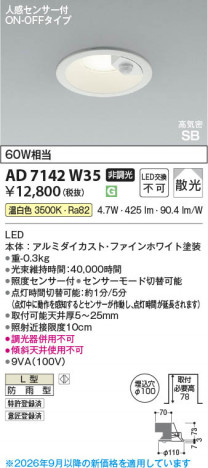 ���β��� | KOIZUMI �������߾��� LED�ⵤ̩SB������饤�� AD7142W35 | ���������̿����䡦����ƥꥢ���������� �饤�ȥ�������