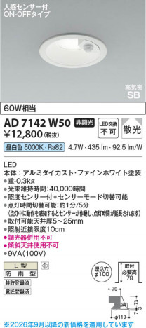 ���β��� | KOIZUMI �������߾��� LED�ⵤ̩SB������饤�� AD7142W50 | ���������̿����䡦����ƥꥢ���������� �饤�ȥ�������