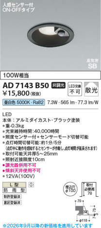 ���β��� | KOIZUMI �������߾��� LED�ⵤ̩SB������饤�� AD7143B50 | ���������̿����䡦����ƥꥢ���������� �饤�ȥ�������