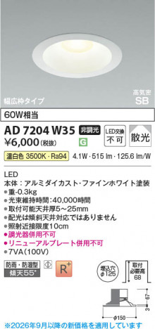 ���β��� | KOIZUMI �������߾��� LED�ⵤ̩SB������饤�� AD7204W35 | ���������̿����䡦����ƥꥢ���������� �饤�ȥ�������